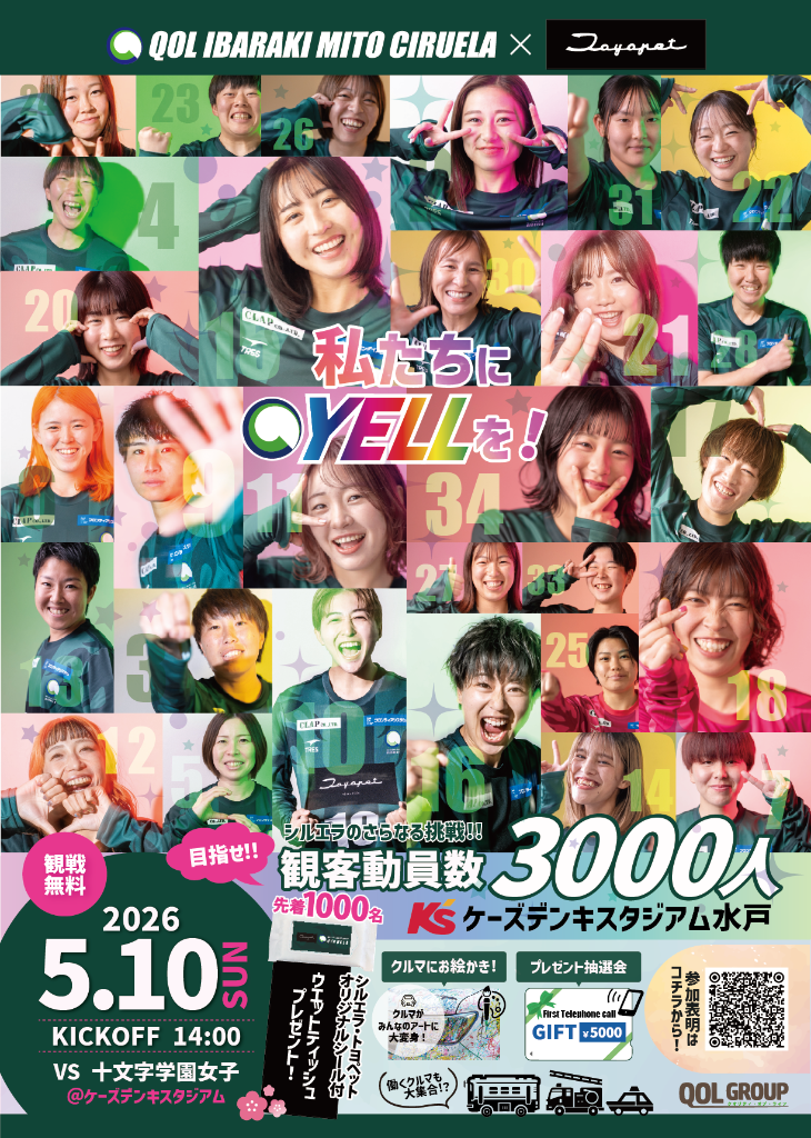 QOL IBARAKI MITO CIRUELA × Jagapat 2026.5.10 SUN KICKOFF 14:00 観客動員数3000人 ケーズデンキスタジアム水戸